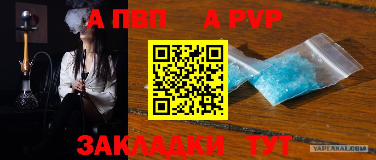 A PVP VHQ  Вход с VPN  А ПВП СК КРИС  Абинск  Alpha PVP Crystall 