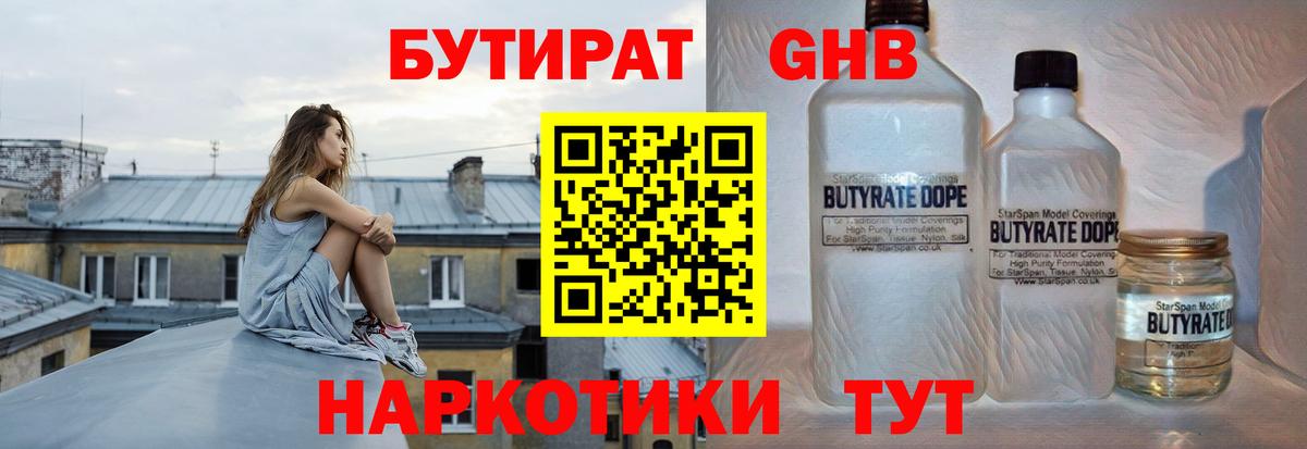 БУТИРАТ 99%  БУТИРАТ  Абинск  Вход с VPN 