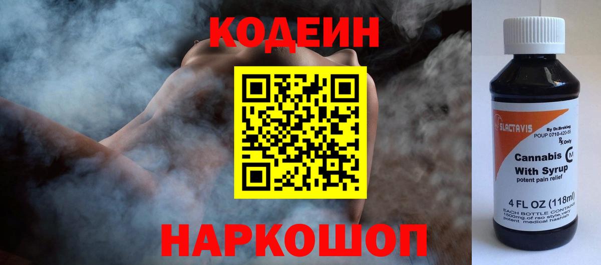 Codein Purple Drank Абинск