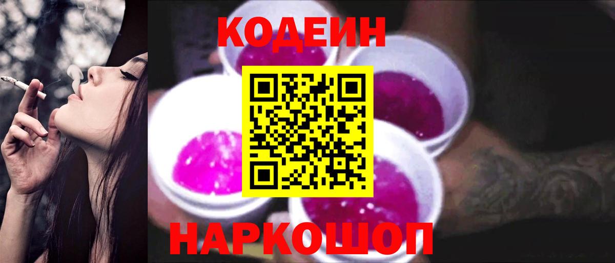 Абинск  Кодеиновый сироп Lean Purple Drank  Кодеиновый сироп Lean напиток Lean (лин)  Вход с VPN 