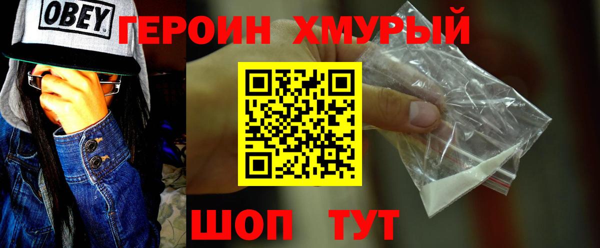 ГЕРОИН гречка Абинск