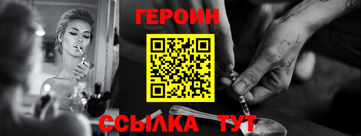 Абинск  Героин Heroin  Вход с VPN 