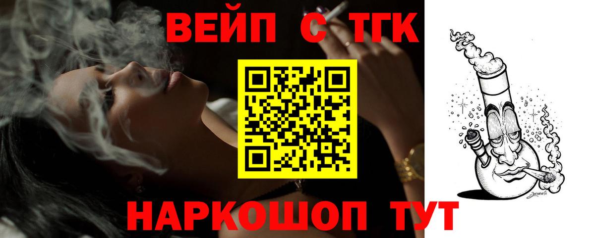 ТГК вейп  Дистиллят ТГК вейп с тгк  Абинск  Вход с VPN 